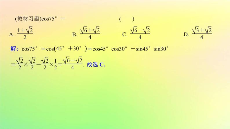 广东专用2023版高考数学一轮总复习第四章三角函数与解三角形4.3三角恒等变换课件08