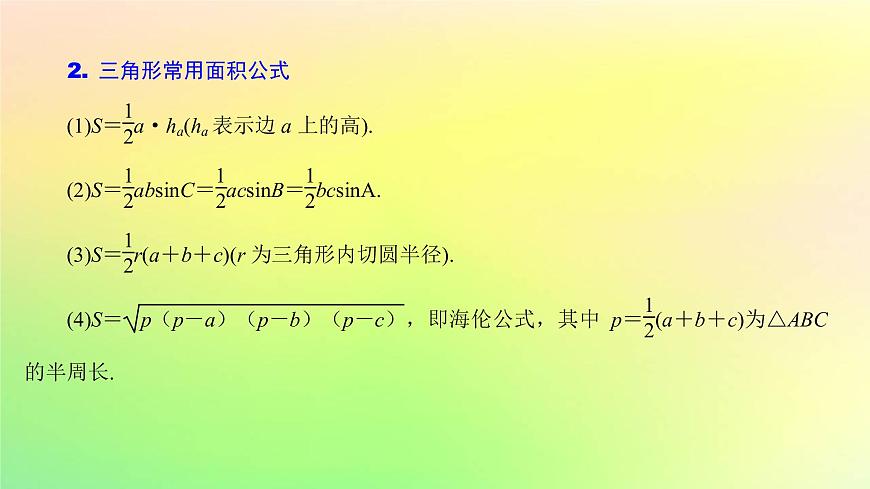 廣東專用2023版高考數(shù)學(xué)一輪總復(fù)習(xí)第四章三角函數(shù)與解三角形4.6解三角形課件第3頁