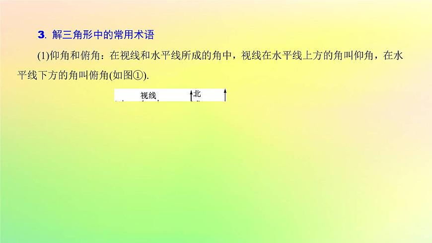廣東專用2023版高考數(shù)學(xué)一輪總復(fù)習(xí)第四章三角函數(shù)與解三角形4.6解三角形課件第4頁