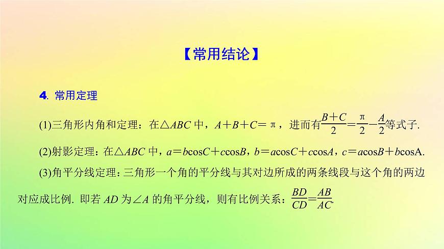 廣東專用2023版高考數(shù)學(xué)一輪總復(fù)習(xí)第四章三角函數(shù)與解三角形4.6解三角形課件第6頁