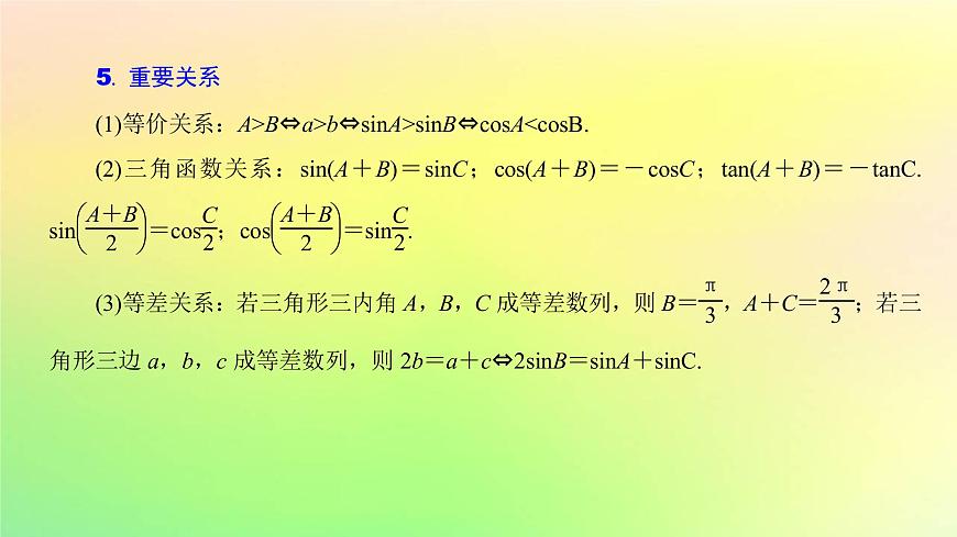 廣東專用2023版高考數(shù)學(xué)一輪總復(fù)習(xí)第四章三角函數(shù)與解三角形4.6解三角形課件第7頁