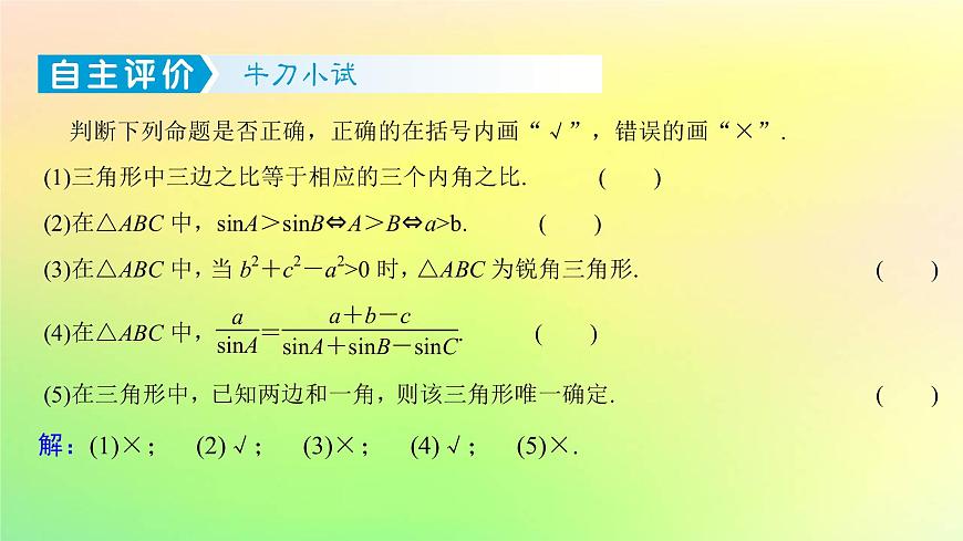 廣東專用2023版高考數(shù)學(xué)一輪總復(fù)習(xí)第四章三角函數(shù)與解三角形4.6解三角形課件第8頁