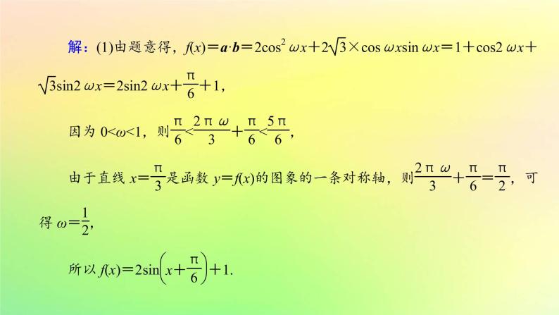 广东专用2023版高考数学一轮总复习第四章三角函数与解三角形综合突破二三角函数与解三角形的综合问题课件02