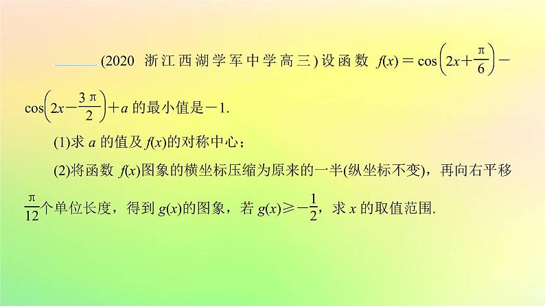 广东专用2023版高考数学一轮总复习第四章三角函数与解三角形综合突破二三角函数与解三角形的综合问题课件05