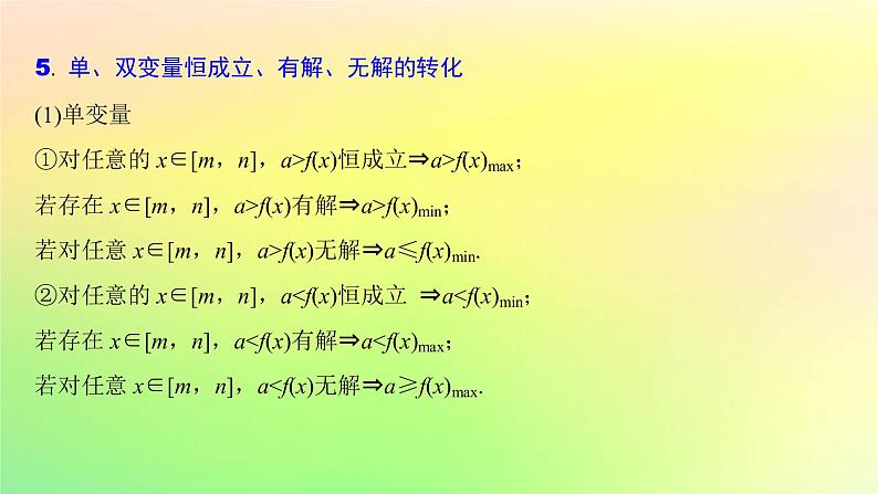 广东专用2023版高考数学一轮总复习第一章集合与常用逻辑用语不等式1.4一元二次不等式与几类重要不等式的解法课件第5页