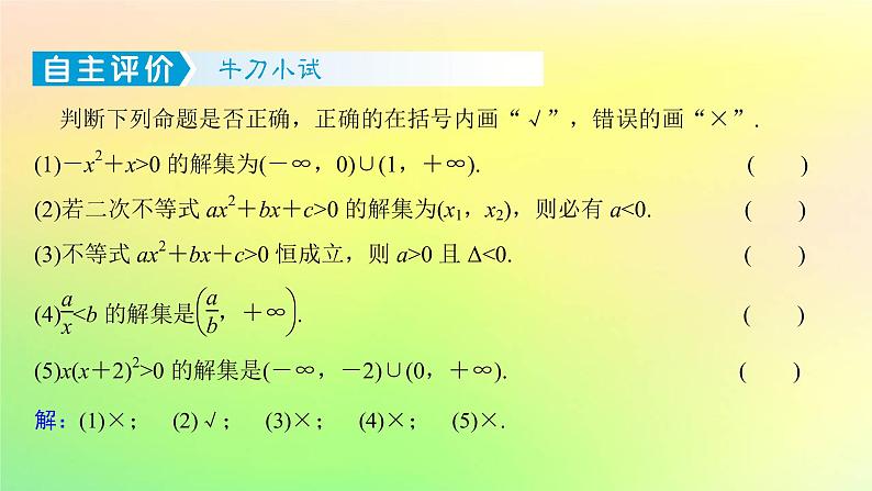 广东专用2023版高考数学一轮总复习第一章集合与常用逻辑用语不等式1.4一元二次不等式与几类重要不等式的解法课件第7页