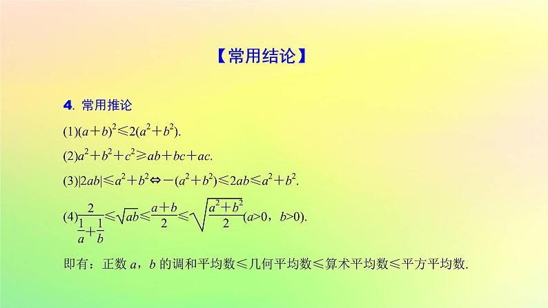 广东专用2023版高考数学一轮总复习第一章集合与常用逻辑用语不等式1.5基本不等式课件05