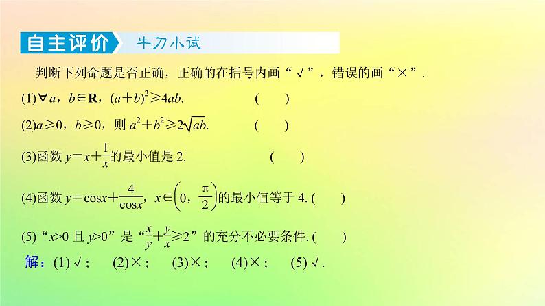 广东专用2023版高考数学一轮总复习第一章集合与常用逻辑用语不等式1.5基本不等式课件07