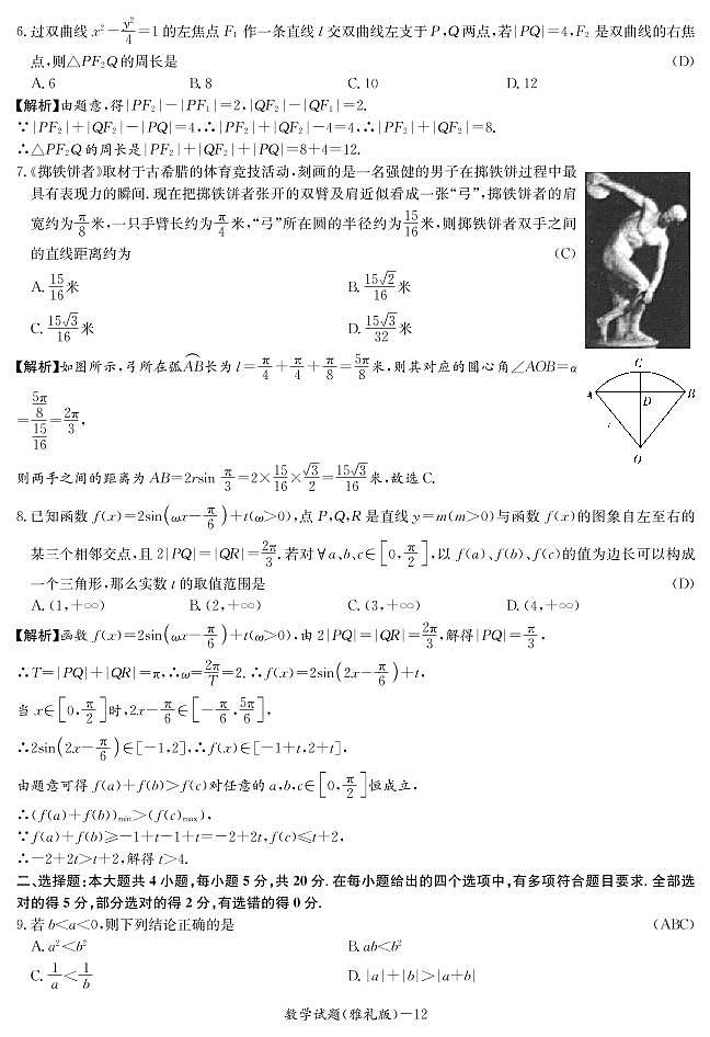 雅礼中学一模数学答案第2页