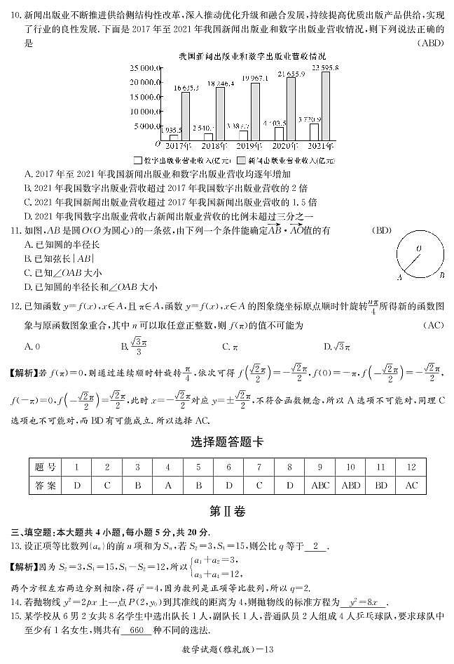 雅礼中学一模数学答案第3页