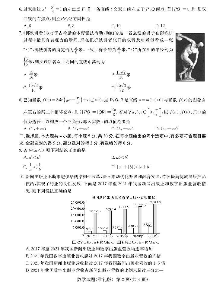 雅礼中学一模数学试题第2页