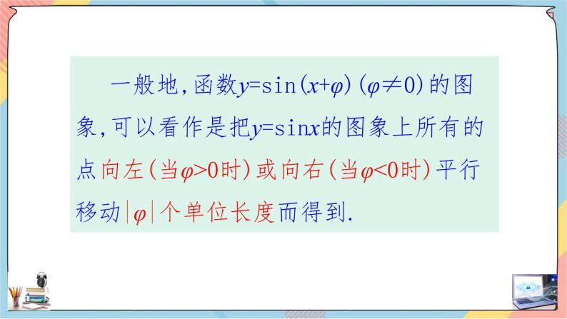 第5章+6函数y=Asin（ωx+φ）提高班课件+教案05
