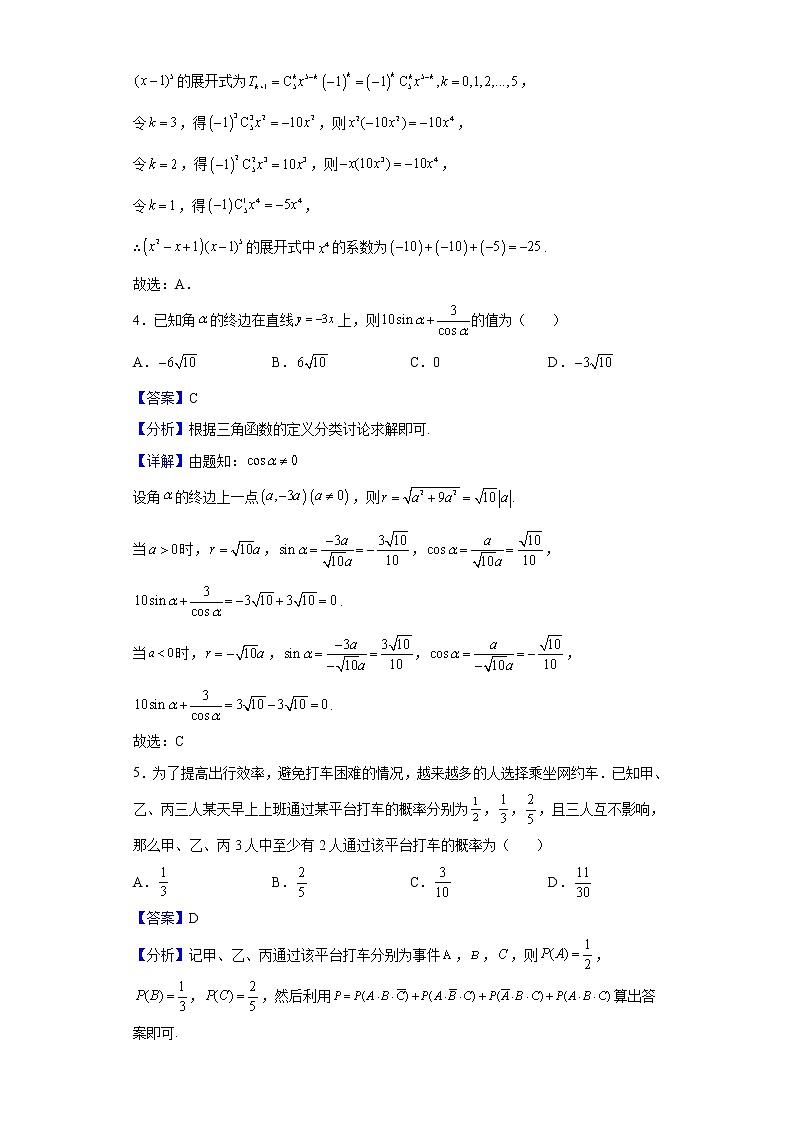 2022届江苏省常州高级中学高三下学期一模适应性考试(二)数学试题含解析第2页
