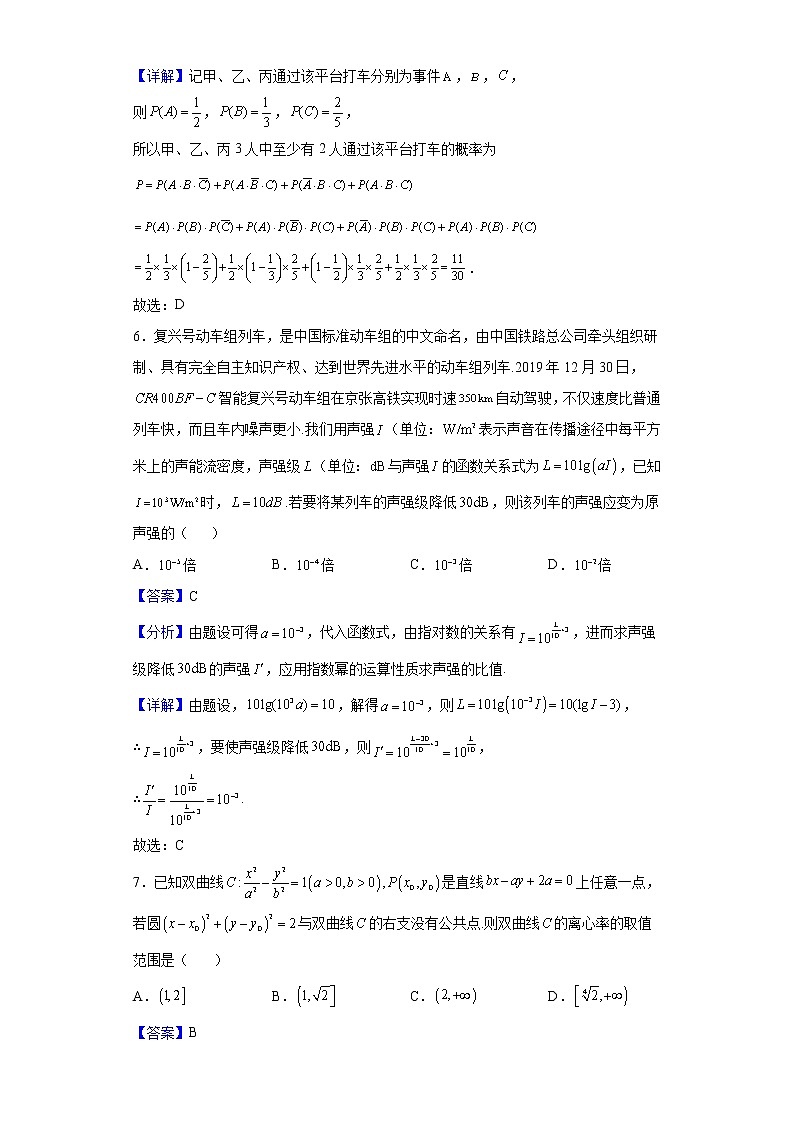 2022届江苏省常州高级中学高三下学期一模适应性考试(二)数学试题含解析第3页