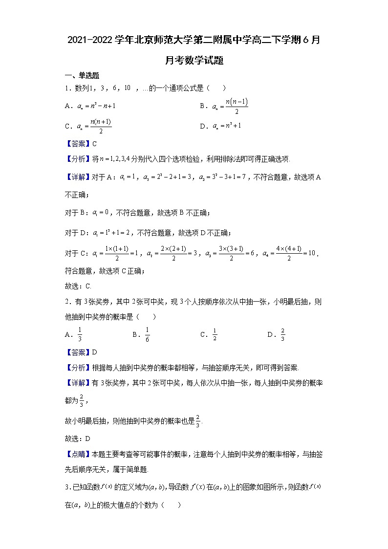 2021-2022学年北京师范大学第二附属中学高二下学期6月月考数学试题含解析第1页