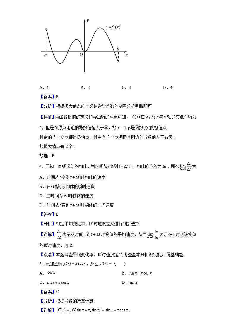 2021-2022学年北京师范大学第二附属中学高二下学期6月月考数学试题含解析第2页