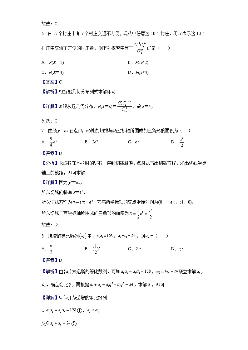 2021-2022学年北京师范大学第二附属中学高二下学期6月月考数学试题含解析第3页