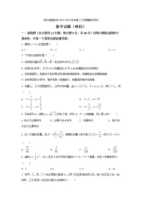 2021-2022学年四川省雅安市高二下学期期末考试数学（理）试题含答案