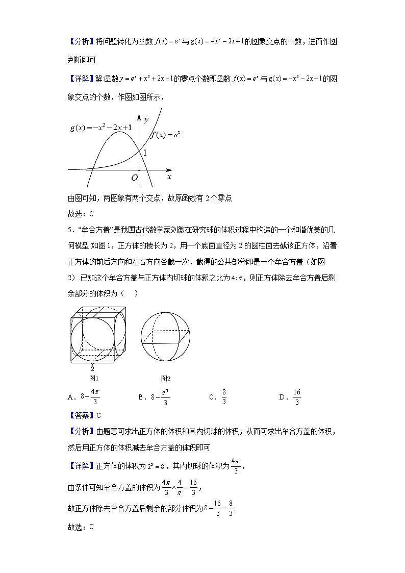 2022届海南省高三学业水平诊断(二)数学试题含解析第2页