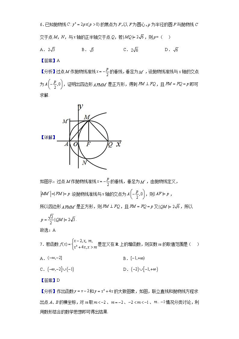 2022届海南省高三学业水平诊断(二)数学试题含解析第3页