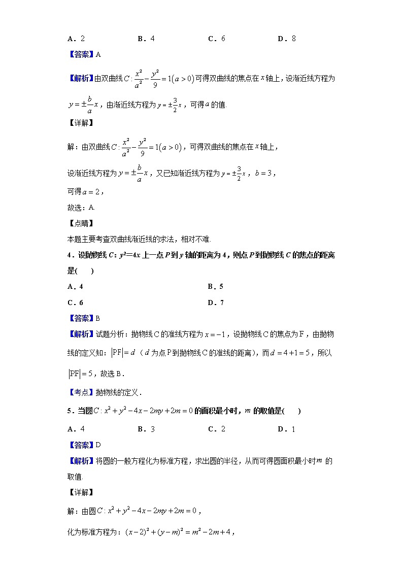 2019届黑龙江省学业水平考试数学(文)试题含解析第2页