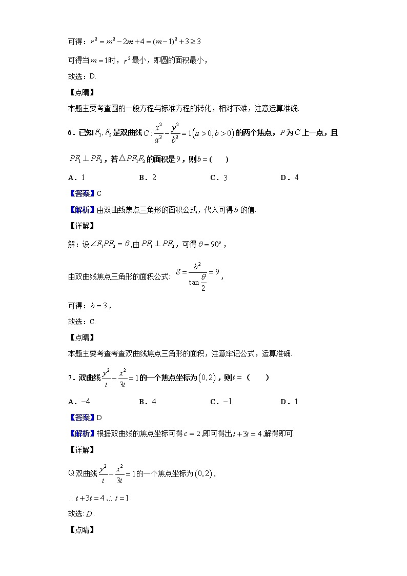 2019届黑龙江省学业水平考试数学(文)试题含解析第3页