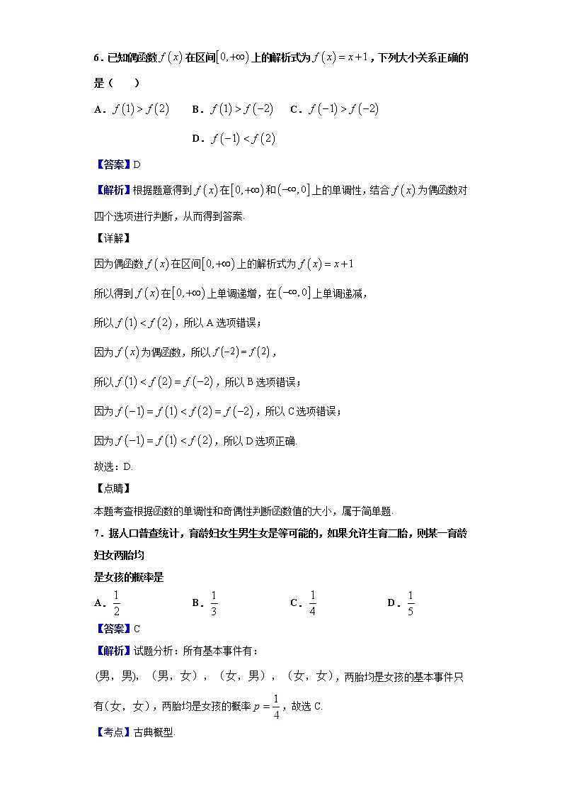2019年山东省冬季高中学业水平考试数学模拟(一)试题含解析第3页