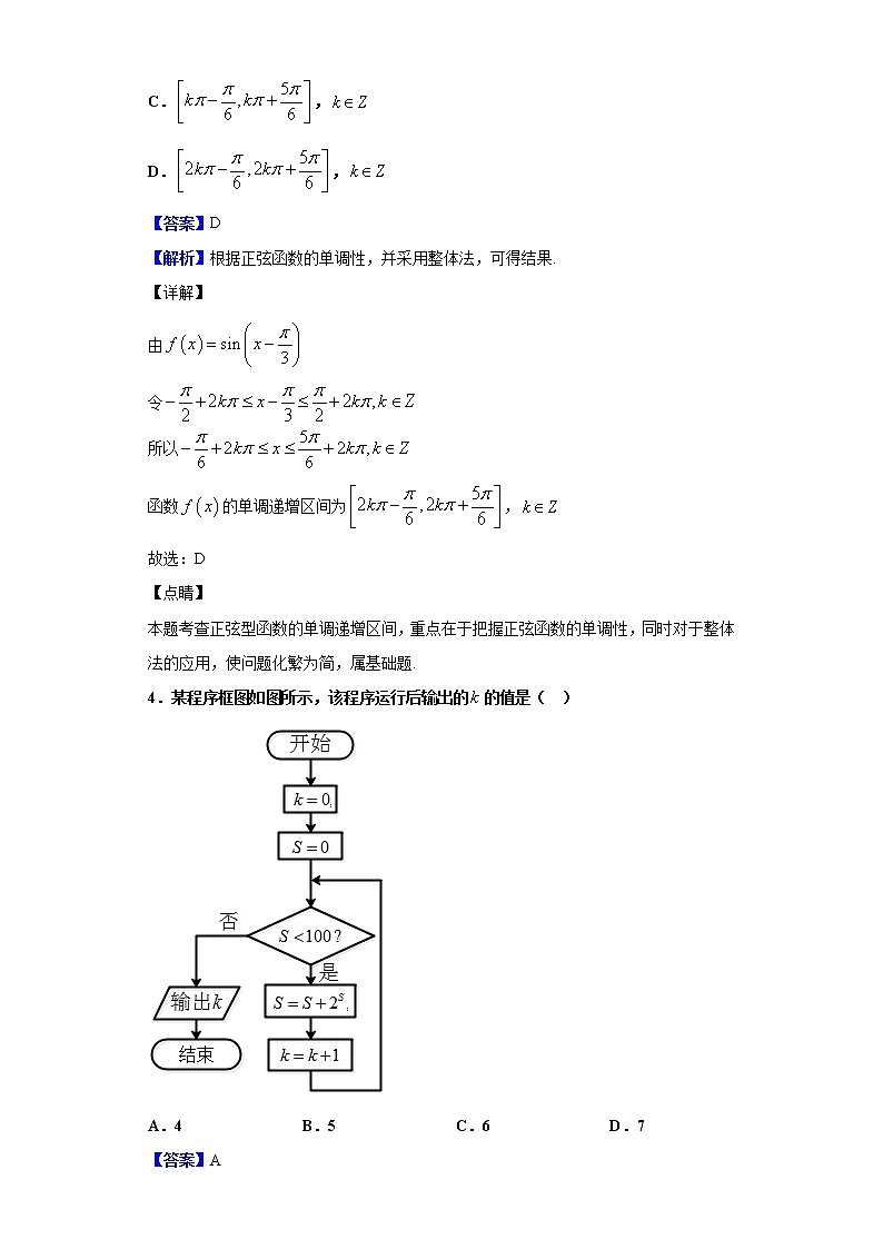 2020届湖南新课标普通高中学业水平考试仿真模拟卷数学试题卷(三)含解析第2页