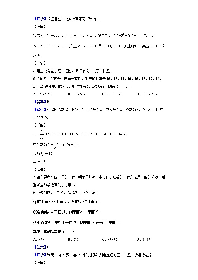 2020届湖南新课标普通高中学业水平考试仿真模拟卷数学试题卷(三)含解析第3页