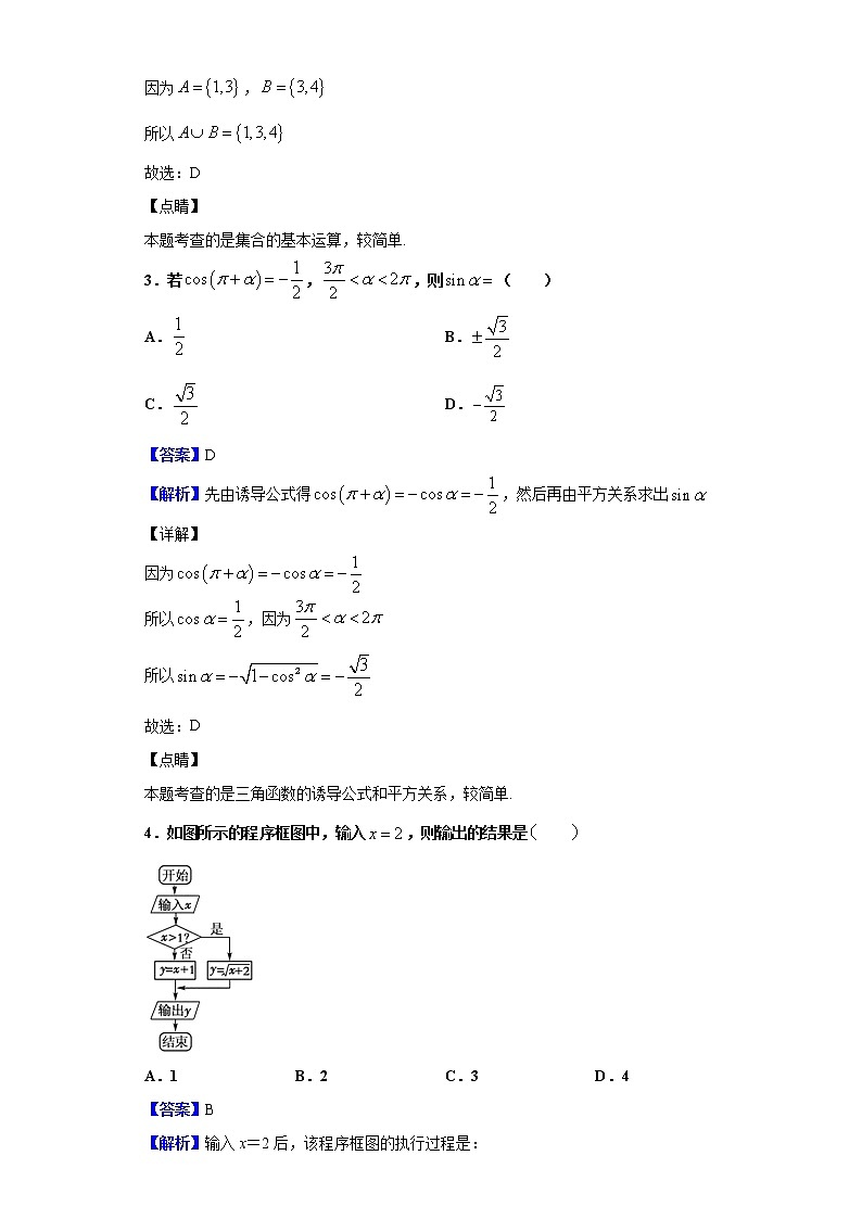 2020届湖南新课标普通高中学业水平考试仿真模拟卷数学试题卷(五)含解析第2页