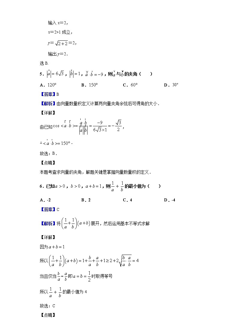 2020届湖南新课标普通高中学业水平考试仿真模拟卷数学试题卷(五)含解析第3页