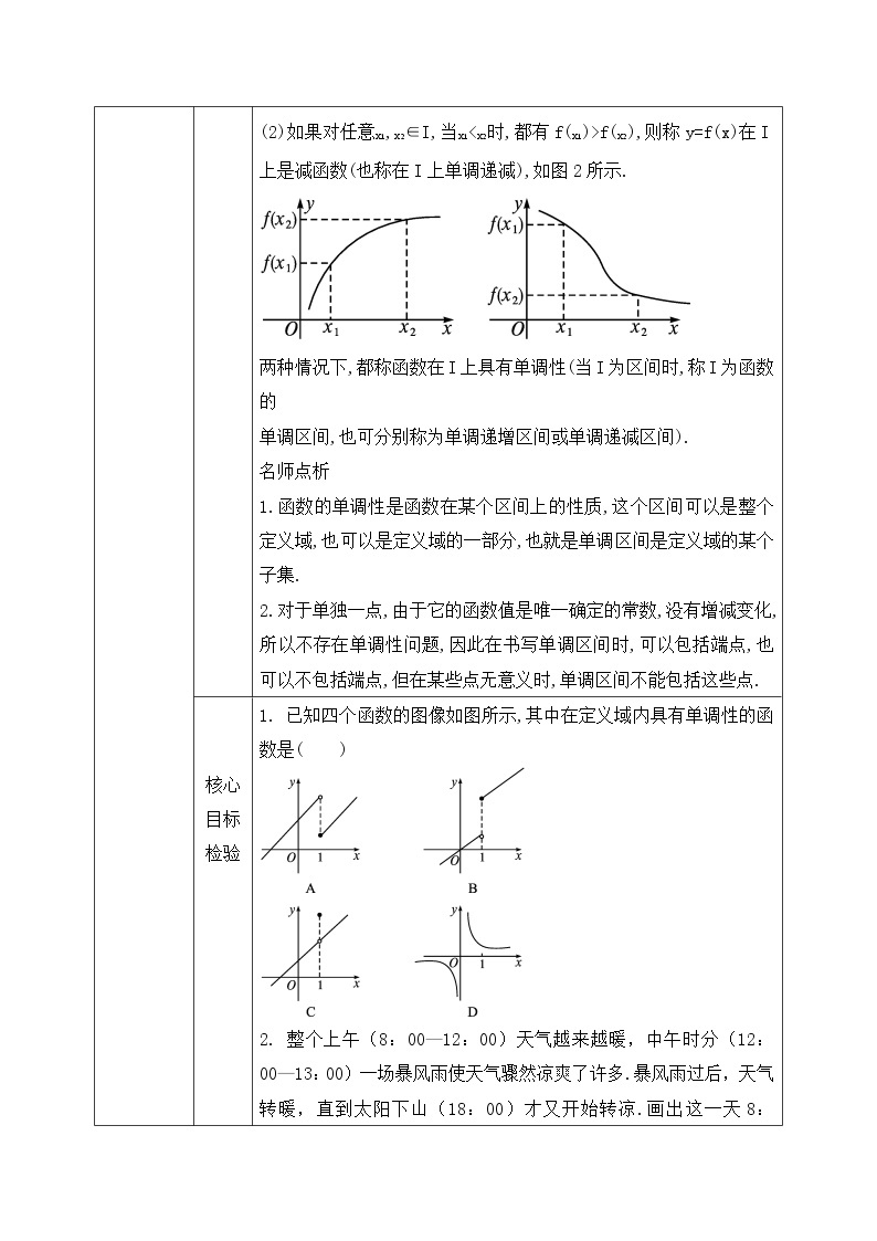 3.1.2《函数的单调性》第1课时课件PPT+教案02