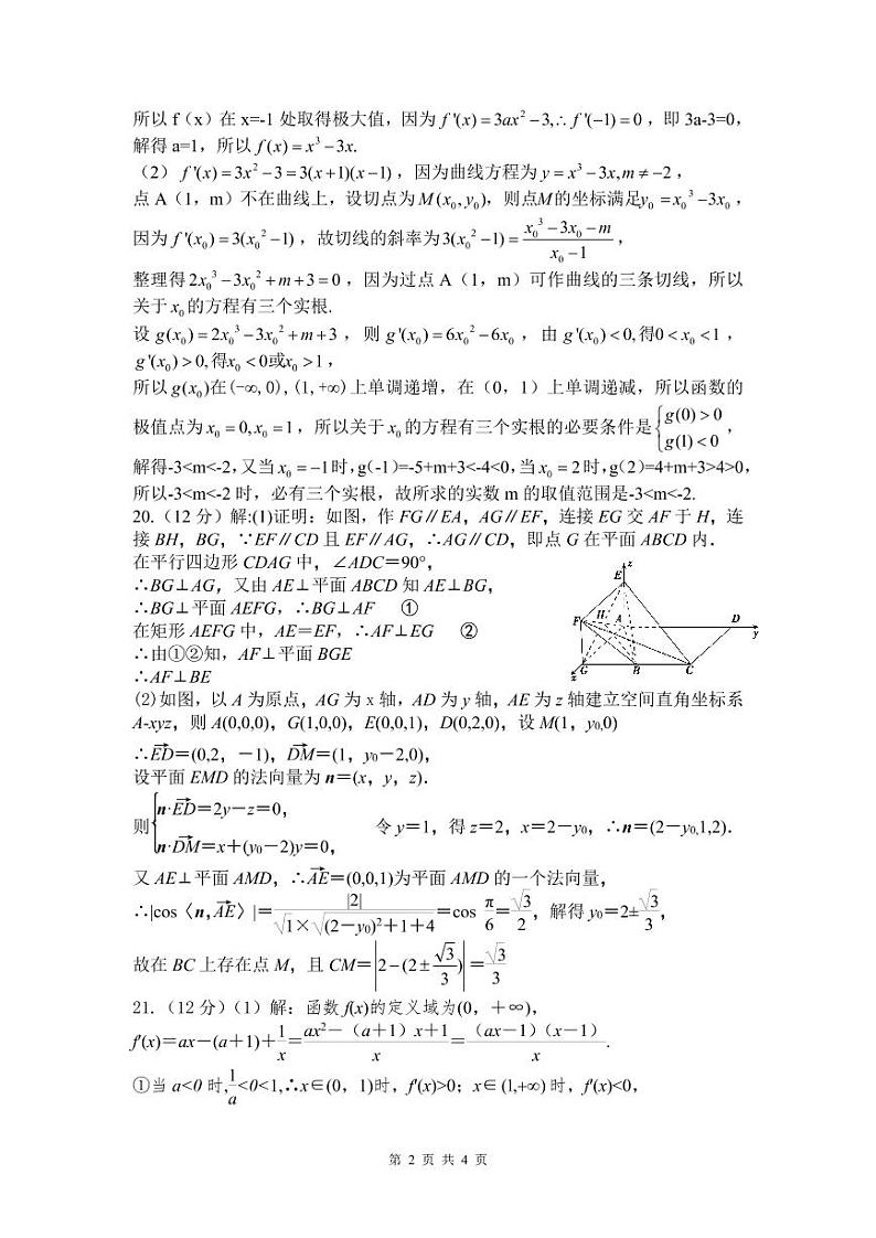 数学(理答案第2页