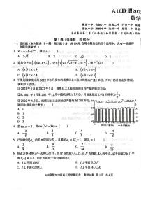 2023安徽省A10联盟高三上学期开学考试数学PDF版无答案