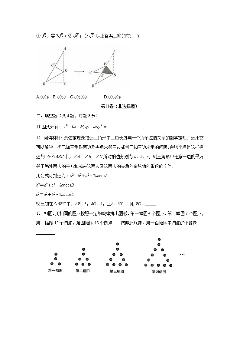 2023安徽省六校教育研究会高一上学期新生入学素质测试数学含解析03