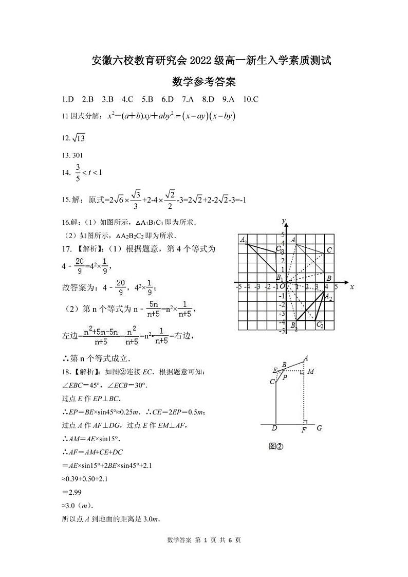 2023安徽省六校教育研究会高一上学期新生入学素质测试数学含解析01