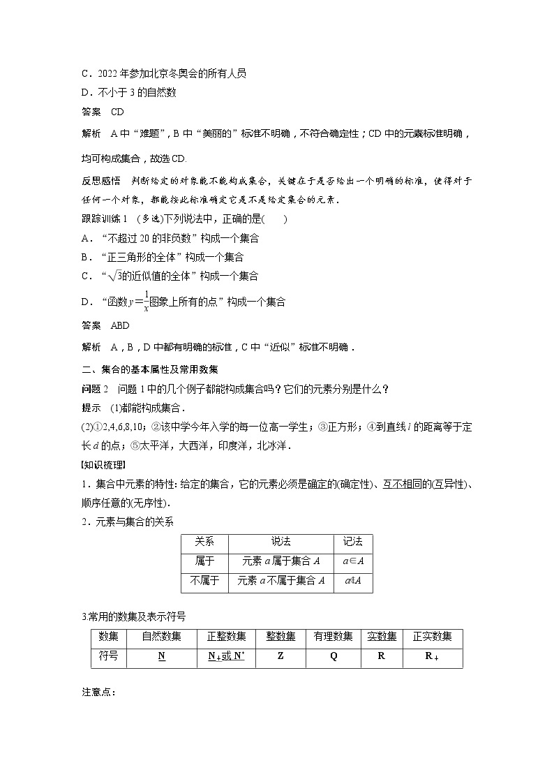 新教材北师大版学习笔记必修一第一章 1【学案+同步课件】.1 集合的概念与表示02