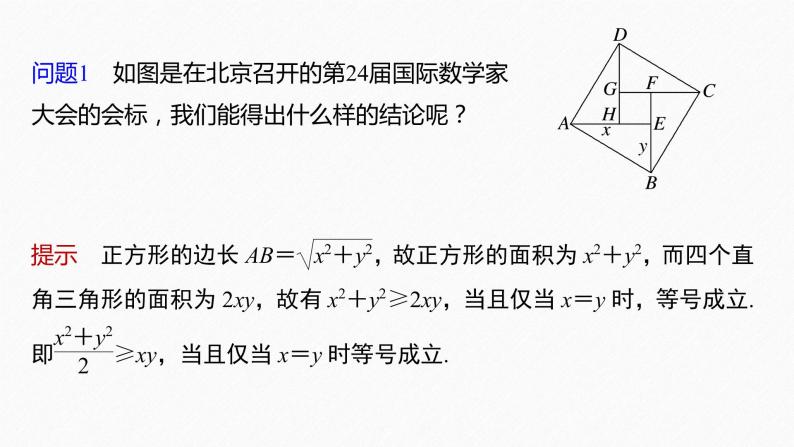 新教材北师大版学习笔记必修一第一章 3【学案+同步课件】.2 第1课时　基本不等式06