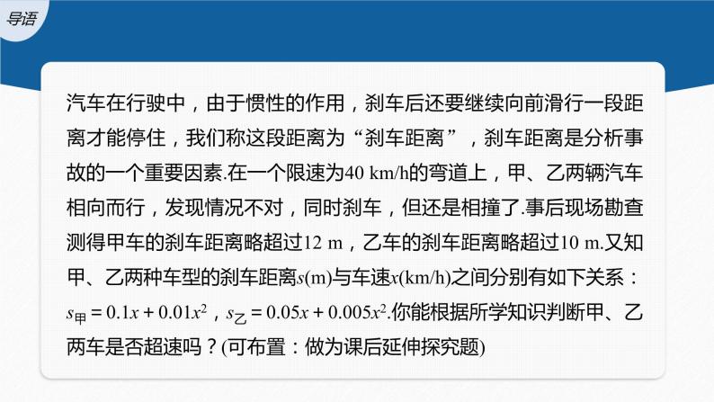 新教材北师大版学习笔记必修一第一章 4【学案+同步课件】.3 一元二次不等式的应用03