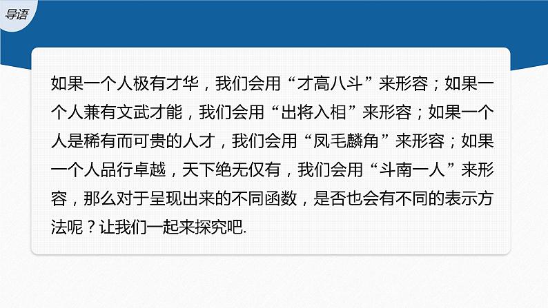 新教材北师大版学习笔记必修一第二章 2【学案+同步课件】.2 函数的表示法03