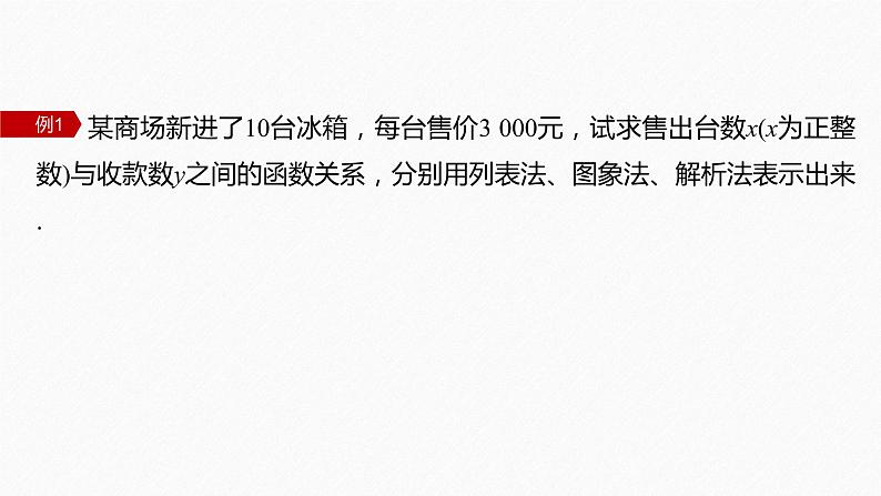 新教材北师大版学习笔记必修一第二章 2【学案+同步课件】.2 函数的表示法08