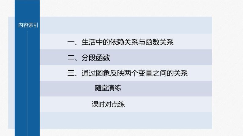 新教材北师大版学习笔记必修一第二章 §1 生活中的变量关系【学案+同步课件】04