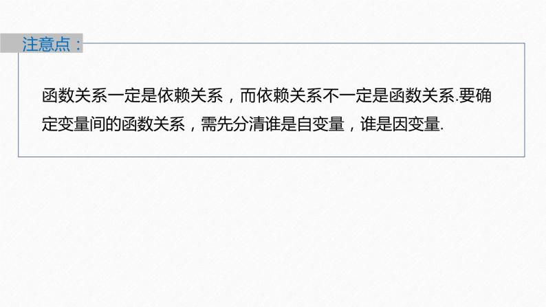 新教材北师大版学习笔记必修一第二章 §1 生活中的变量关系【学案+同步课件】08