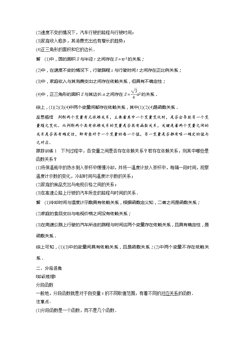 新教材北师大版学习笔记必修一第二章 §1 生活中的变量关系【学案+同步课件】02