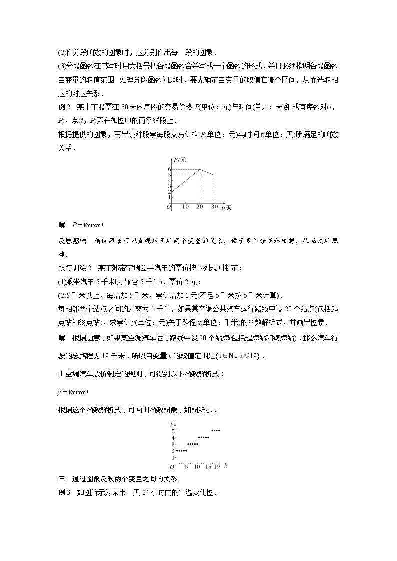 新教材北师大版学习笔记必修一第二章 §1 生活中的变量关系【学案+同步课件】03