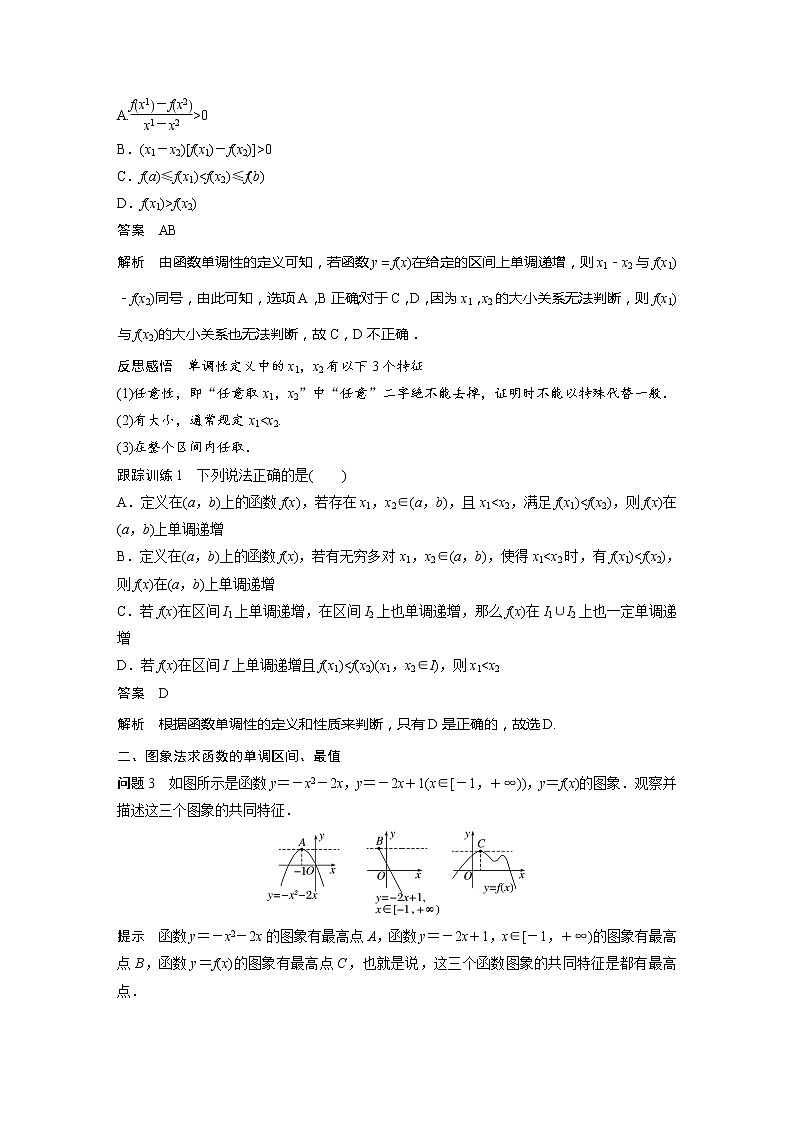 第二章 §3 第1課時(shí)　函數(shù)的單調(diào)性和最值第3頁(yè)