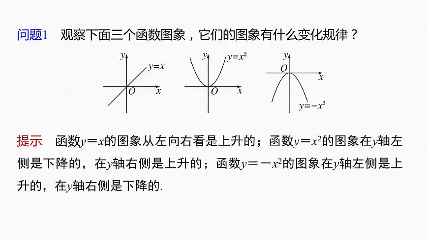 第二章 §3 第1課時(shí)　函數(shù)的單調(diào)性和最值第6頁(yè)