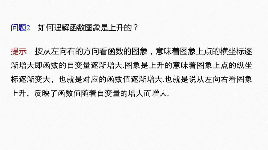 第二章 §3 第1課時(shí)　函數(shù)的單調(diào)性和最值第7頁(yè)
