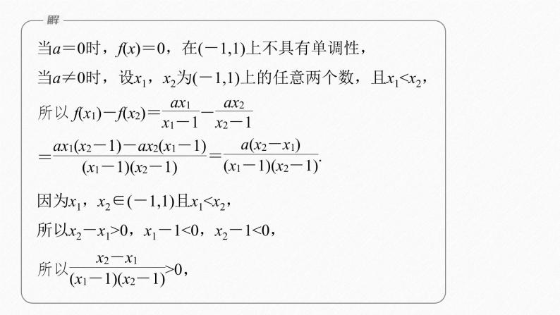 新教材北师大版学习笔记必修一第二章 §3 第2课时　函数的单调性和最值的应用【学案+同步课件】07