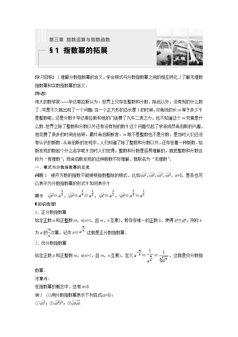 新教材北师大版学习笔记必修一第三章 §1 指数幂的拓展【学案+同步课件】01